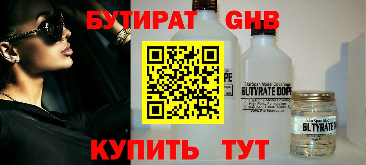 Черкесск  Бутират  Вход с VPN  Бутират BDO 33% 