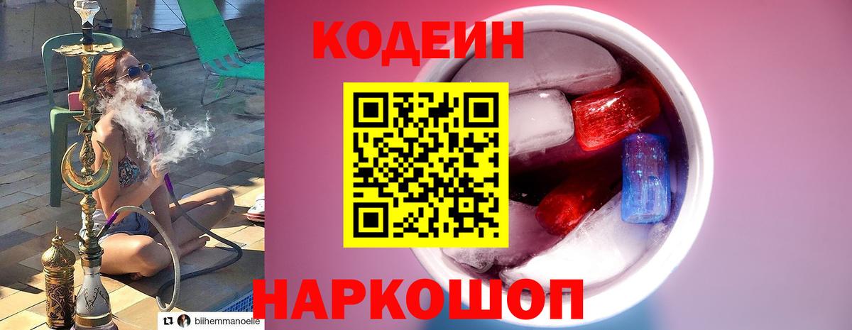 Кодеиновый сироп Lean напиток Lean (лин)  Вход с VPN  Кодеин Purple Drank  Черкесск 