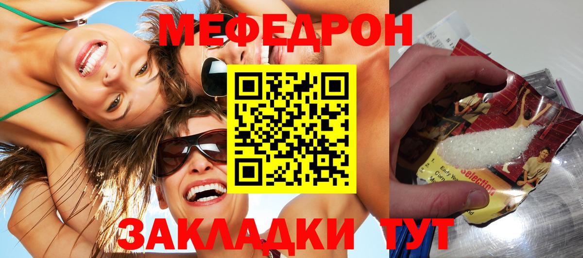 Мефедрон кристаллы Черкесск