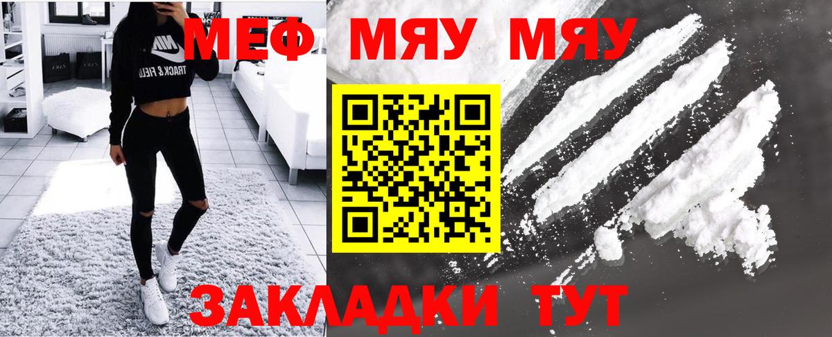 МЕФ  МЯУ-МЯУ мяу мяу  Черкесск  Меф  Мефедрон мяу мяу  Вход с VPN 