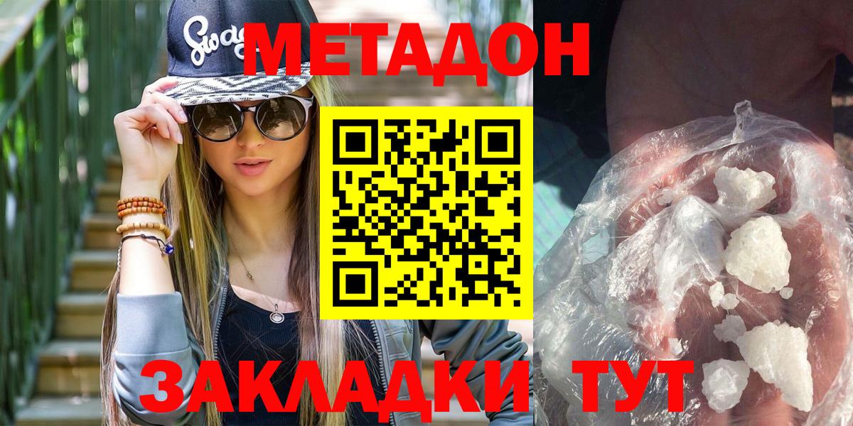 МЕТАДОН белоснежный  Метадон мёд  Вход с VPN  Черкесск 